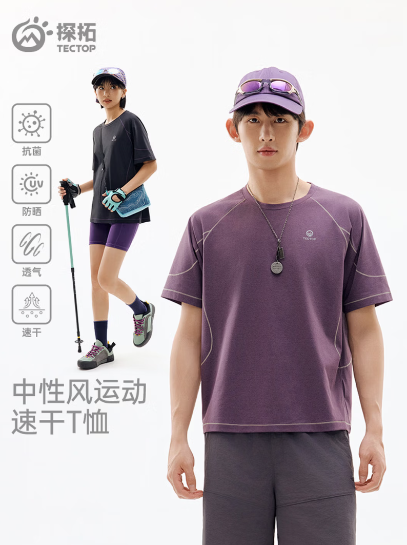 防晒速干衣，户外短袖